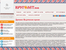 Tablet Screenshot of krugolet.com
